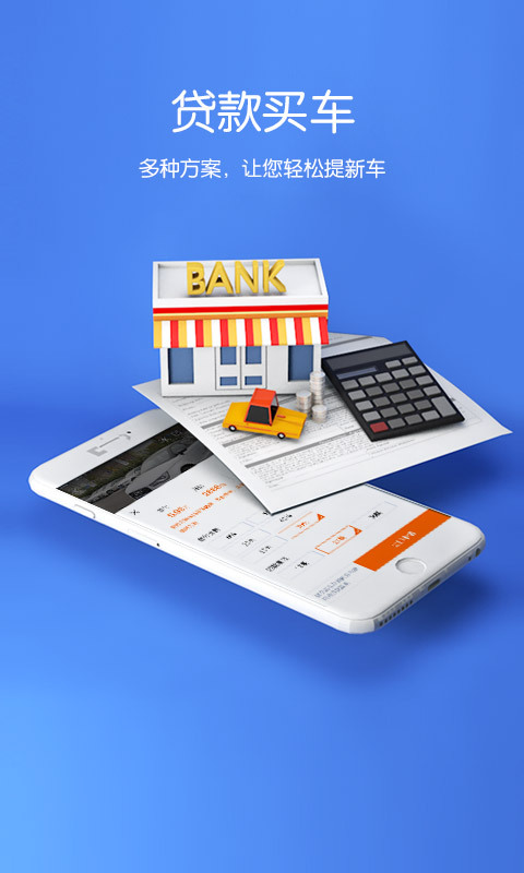 惠买车 版本：4.2