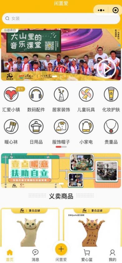 闲置爱APP官方安卓版 截图2