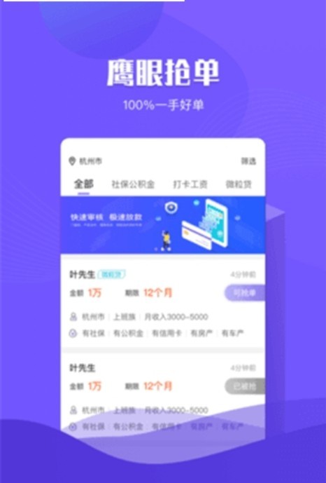 鹰眼抢单  v1.0.0