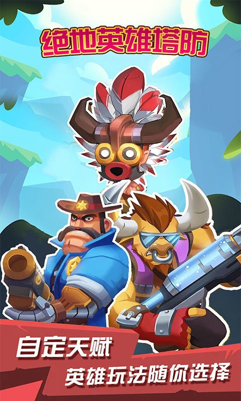 绝地英雄塔防 2024-06-25 15:08