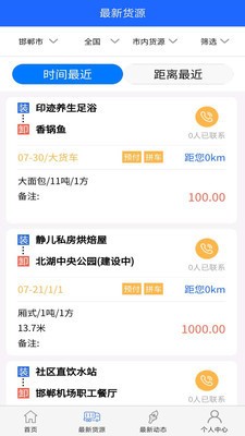 货车恋司机截图0