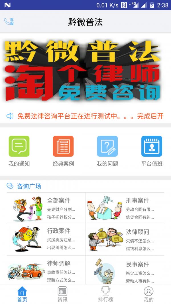 黔微普法 版本：v1.2.0