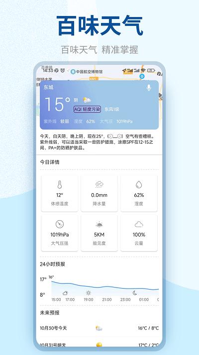 百味天气截图0