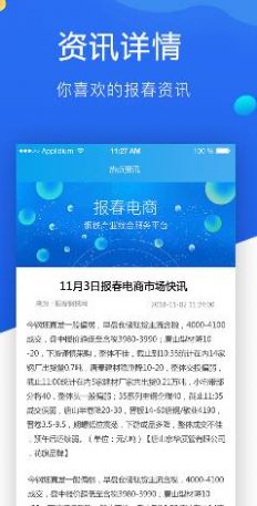 报春钢铁app官方版图片1