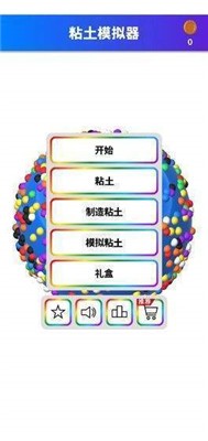 黏土模拟器截图0