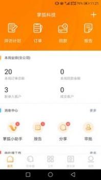 掌狐截图1