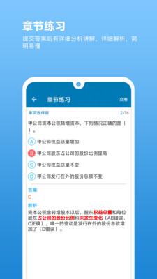 证券从业必题库截图1