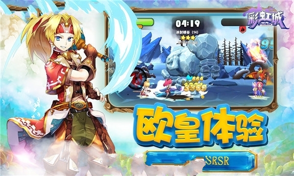 彩虹城