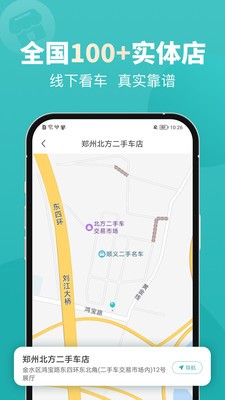 一嗨二手车截图0