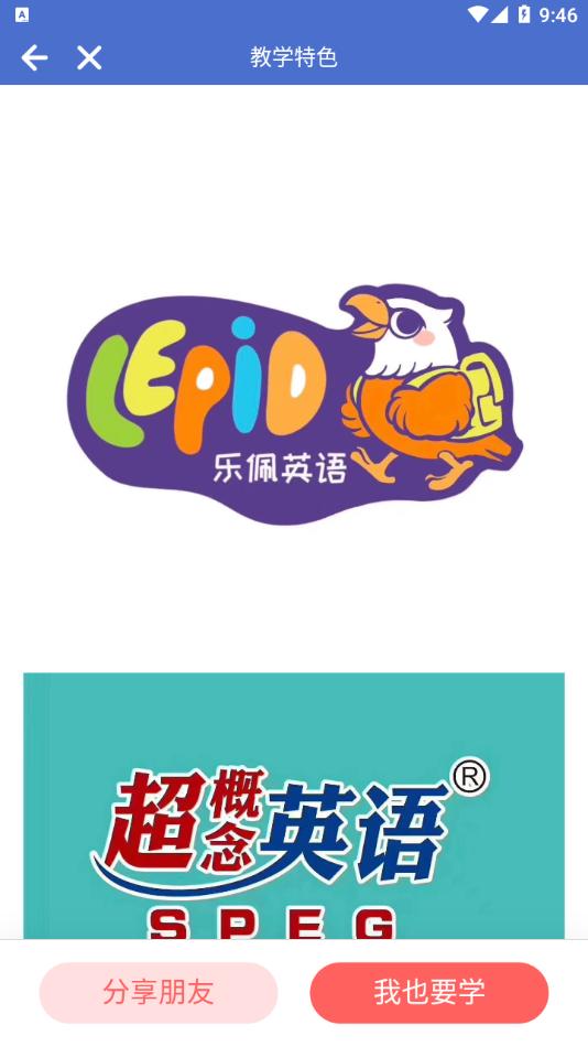 乐佩英语.png