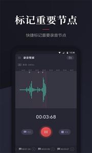 录音管家截图0
