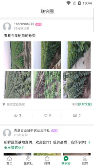 山东联农 版本：v1.1.4