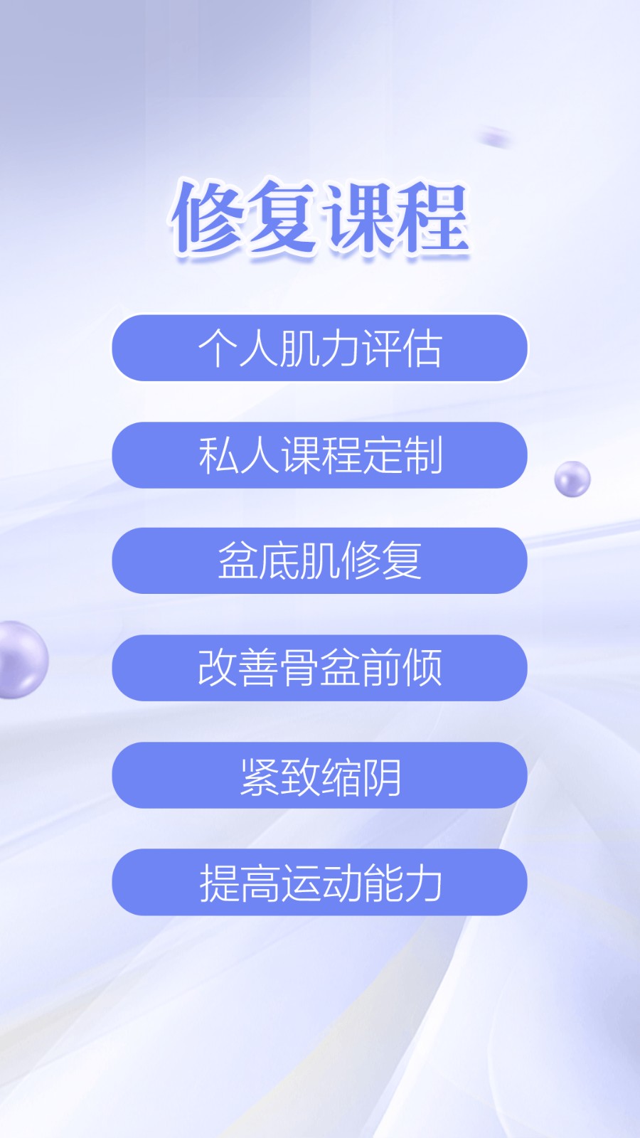 凯格尔练习截图0