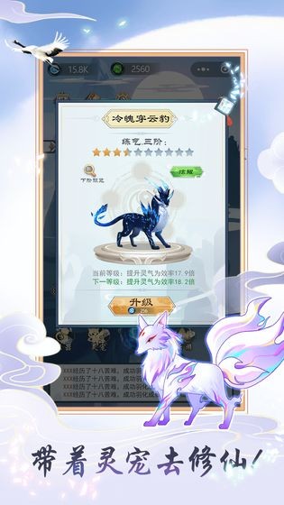天天挂机修仙 版本：v1.0.1