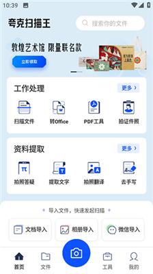 夸克扫描王免费版