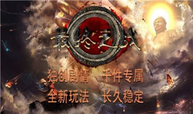天使传奇最终之战手游官方版  v3.1.4