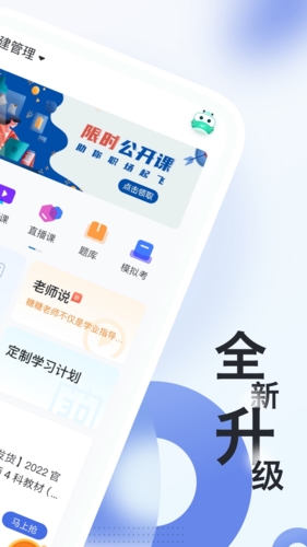 建造师随身学截图3