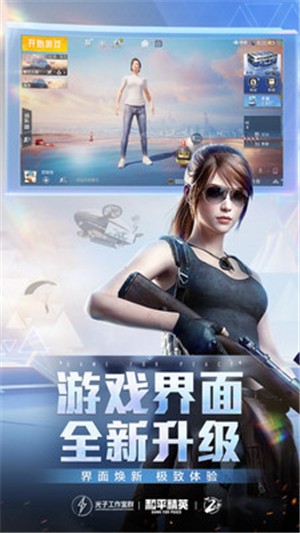 和平精英高达联动版截图1
