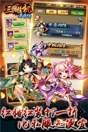 三国挂机名将传截图0