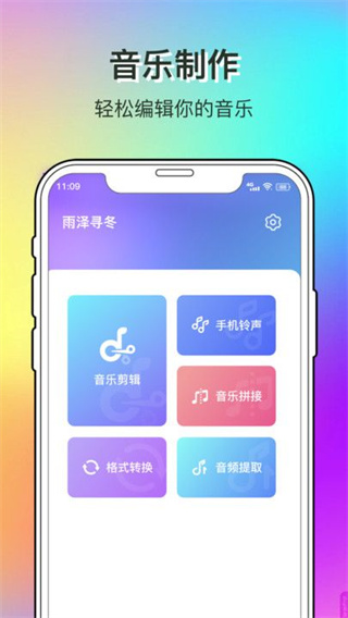 雨泽寻冬截图2