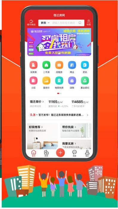 宿迁房网截图2