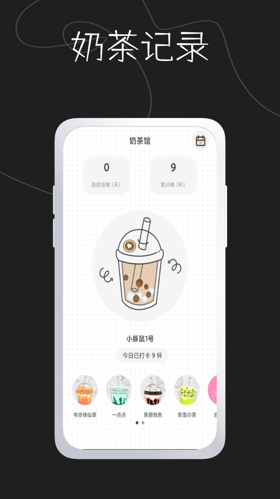 奶茶馆截图2
