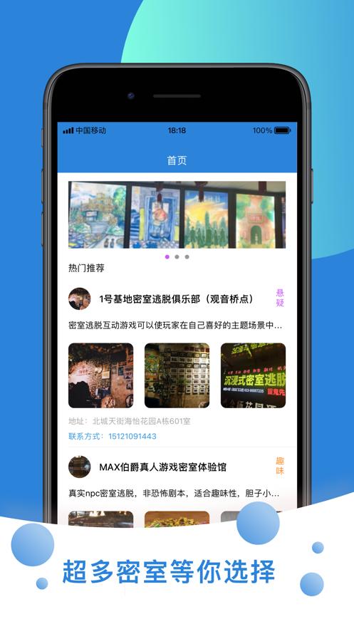密室约约帮截图1