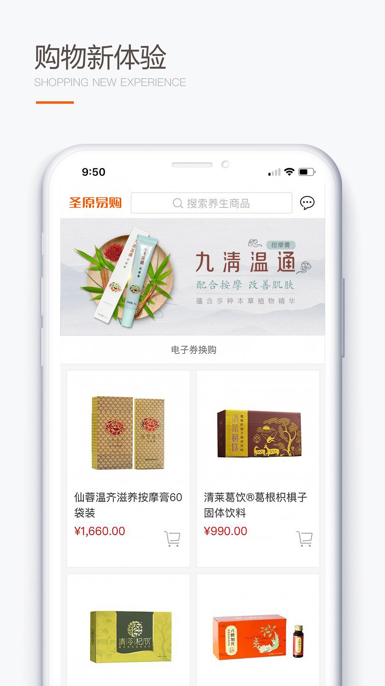 圣原易购截图0