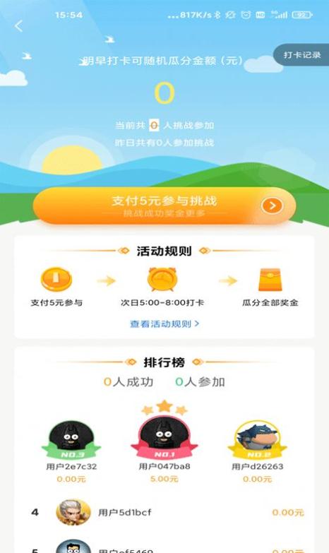 有奖打卡截图1