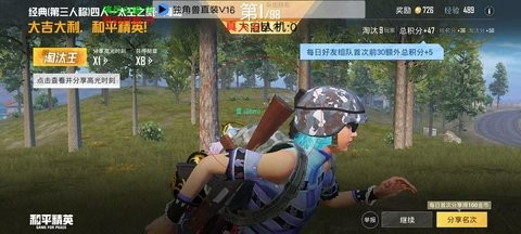 和平精英独角兽直装v17截图1