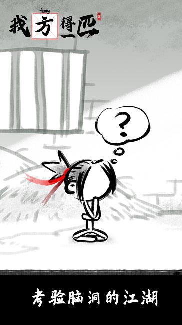 我方得一匹游戏