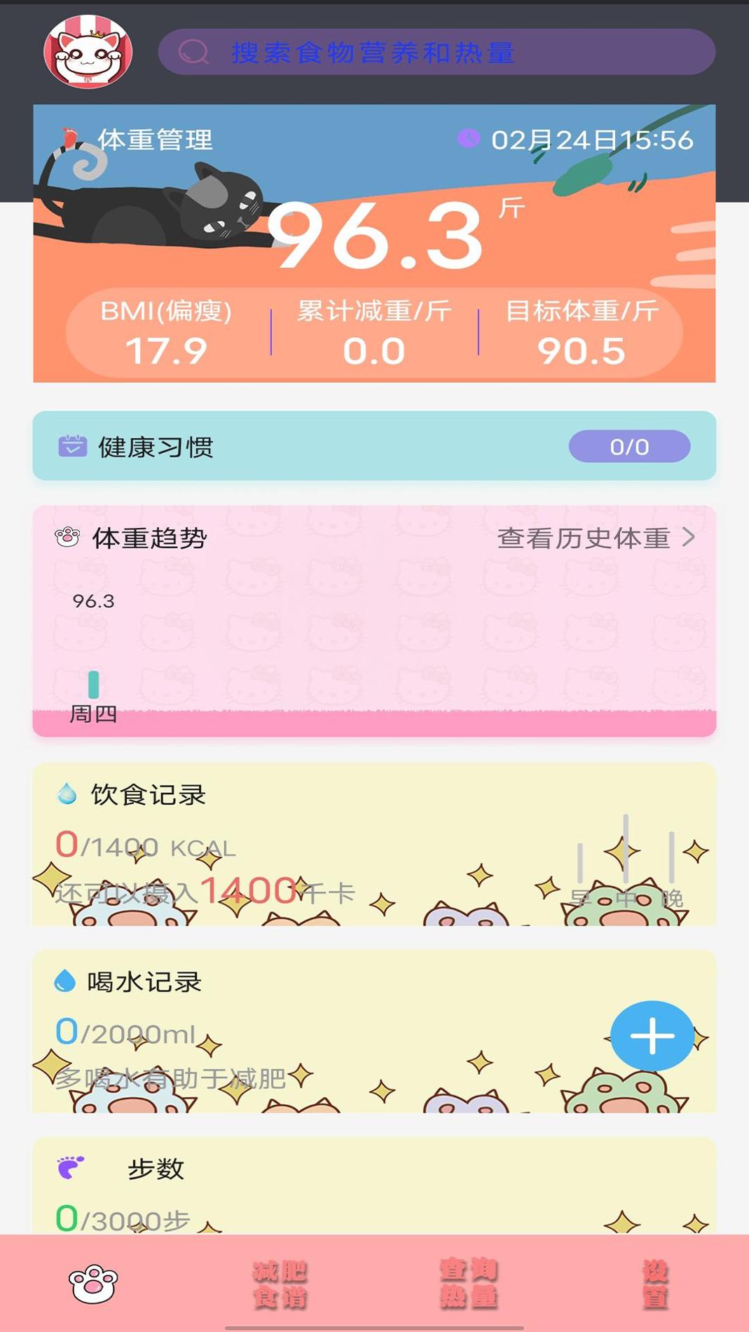 瘦身日记截图2