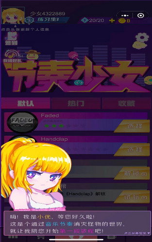 节奏少女