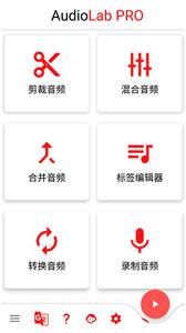 audiolab剪辑中文版