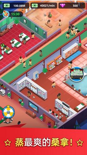 洗浴中心大亨安卓 v1.0.19