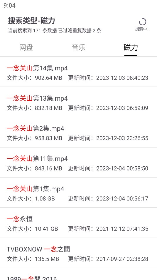 乐搜截图2