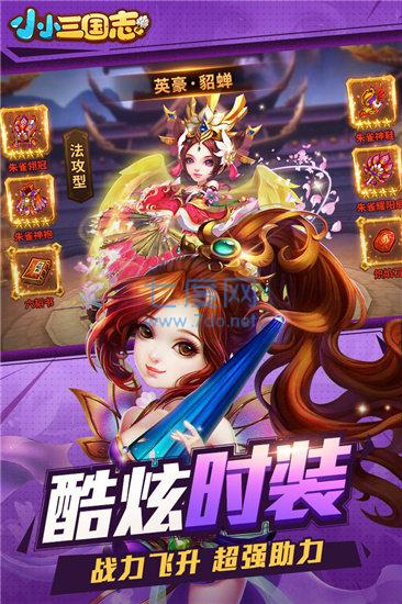 小小三国志破解版内购最新版 v1.0