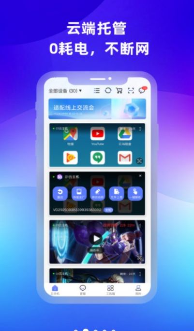 桃心云手机截图2
