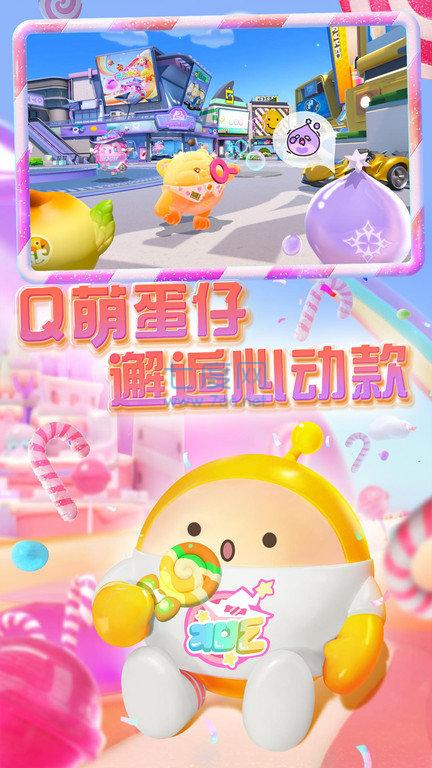 蛋仔派对下载安装截图2