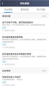 三合出行司机端截图0