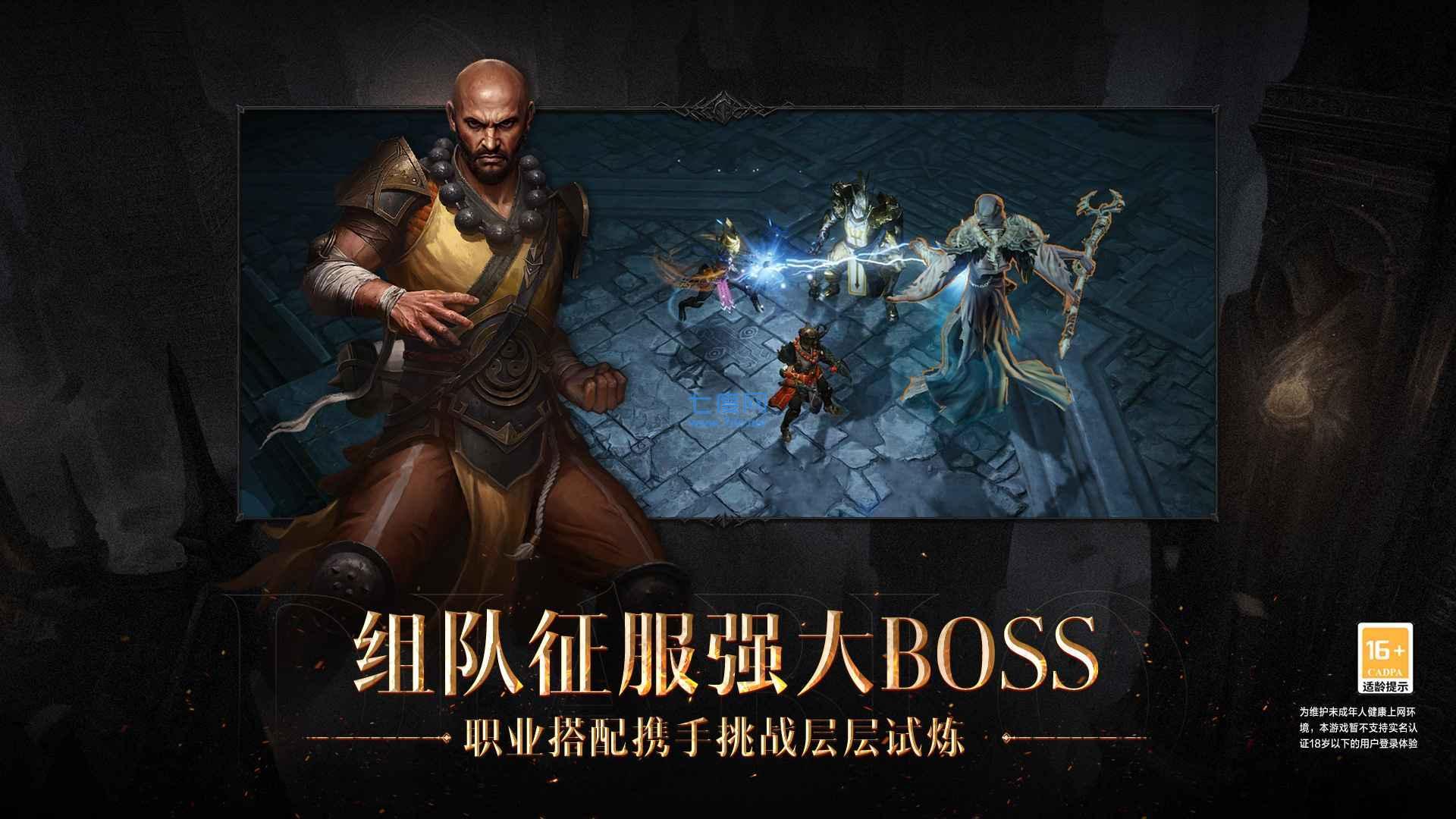 暗黑破坏神不朽手游官网版 v101.0.0