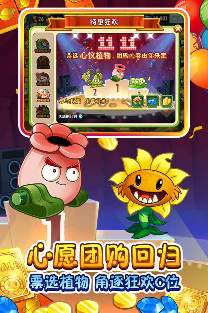 植物大战僵尸2免费充值钻石安卓最新版  v3.0.4