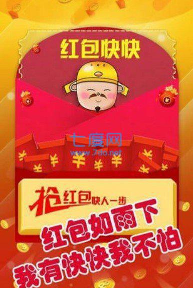 红包快快