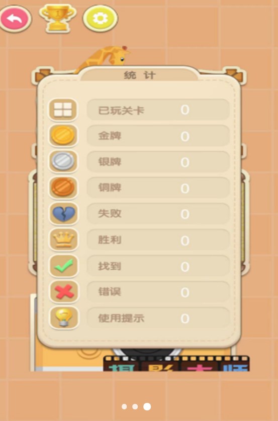 疯狂找茬的世界官方安卓版 截图0