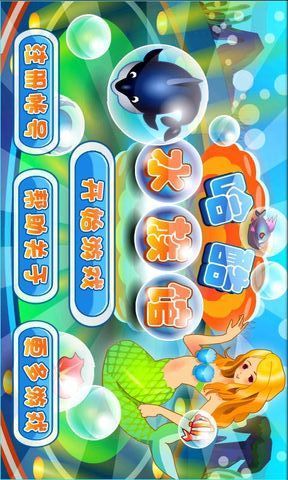 海底大冒险  v4.1.4