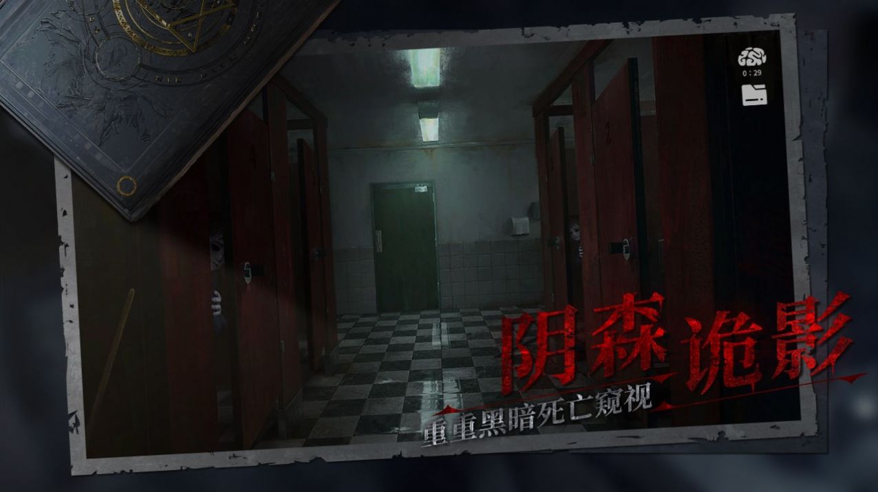 纸嫁衣4黑暗笔录游戏正式版图片1