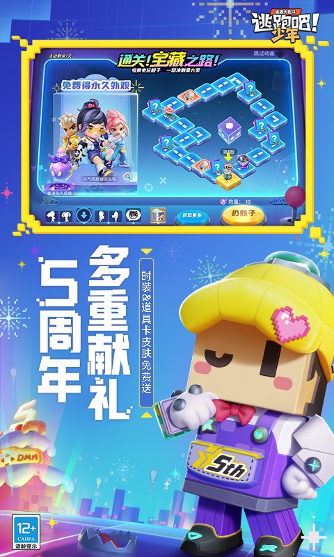 逃跑吧少年7.1.7版本 v8.18.0