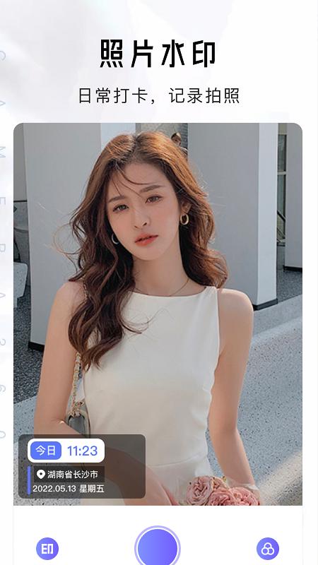 全能水印相机Por  v1.1