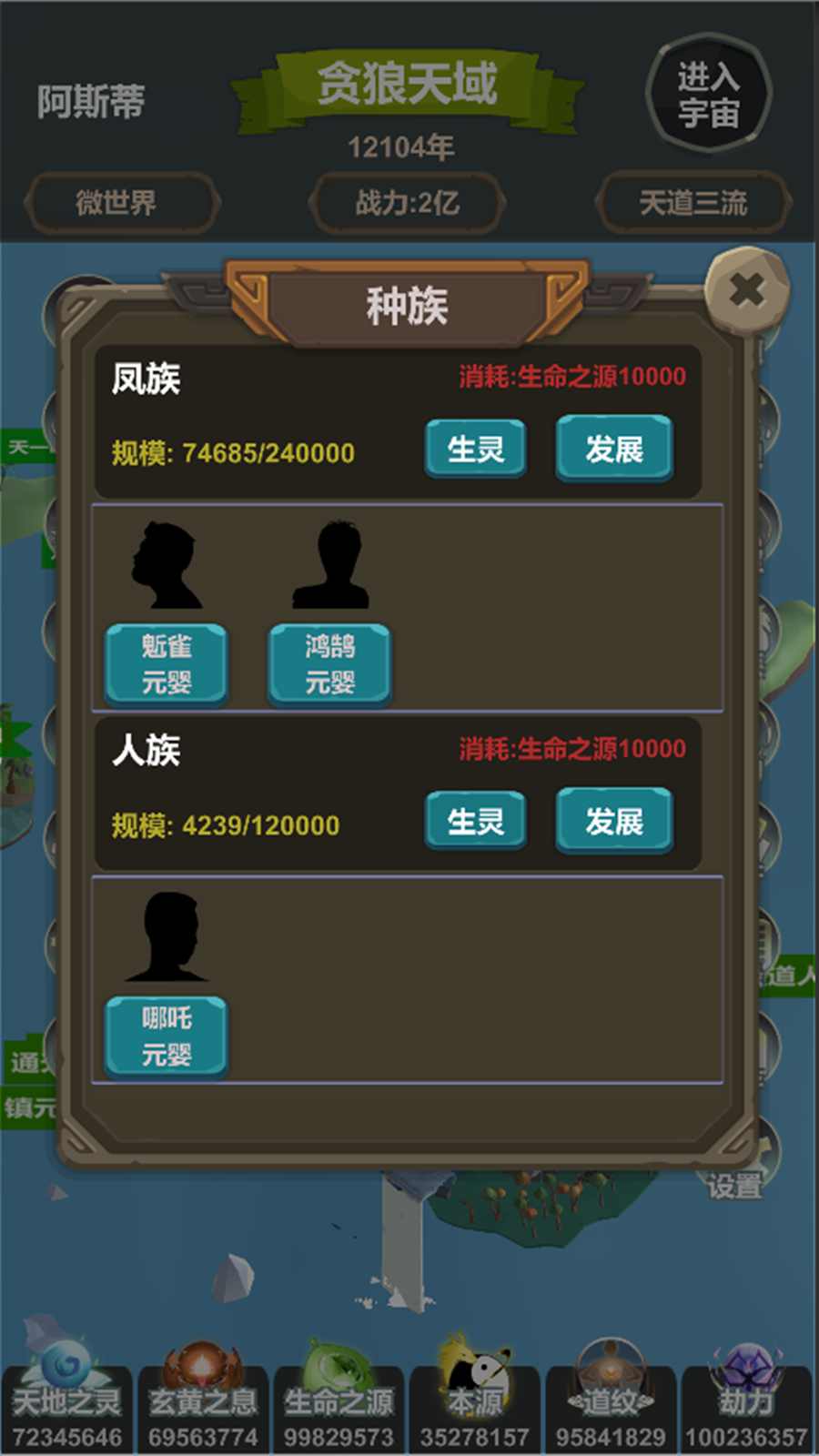 天道模拟截图2