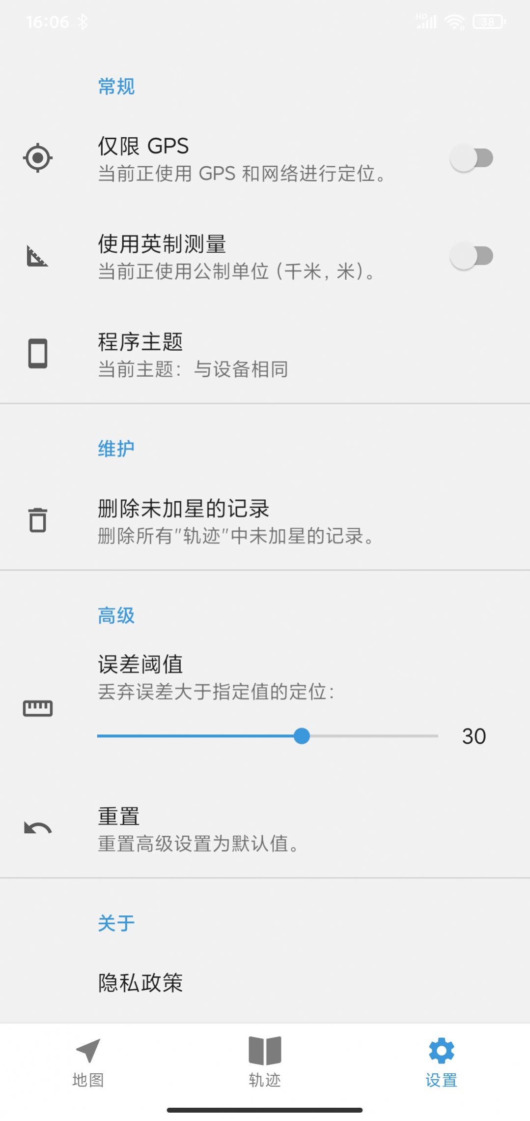 一点轨迹位置记录App安卓版 截图0